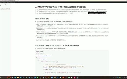 基于 Asp.Net Core 平台实现 Word 转 PDF 格式及服务器部署相关问题