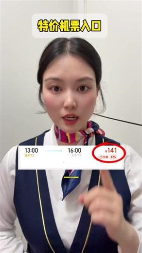 特价机票购买攻略，机票怎么买便宜#低价机票渠道 #低价机票入口 #特价机票购买入口 #机票怎么买便宜 #机票哪里订便宜特价机票
