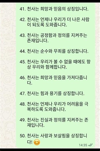 천사에 관한 명언 50가지: 32 & 50