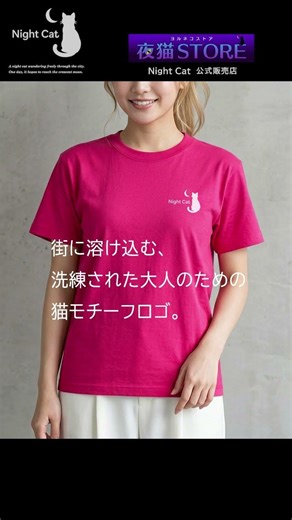 Night Cat ロゴ入り 5.6oz ハイクオリティTシャツ #nightcat #ファッション #Tシャツ #猫モチーフ
