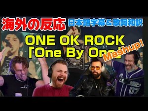 海外の皆さんと聞く「One by One」Mashup ONE OK ROCK 海外の反応 日本語字幕 歌詞和訳 ﾜﾝｵｸ