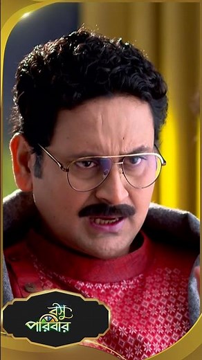 #Basu Paribar #sunbanglaserial #shorts #ytshorts