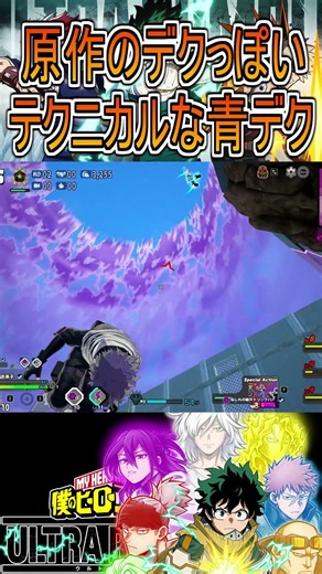 That time I hid in the smoke just like Deku from the original series【MHA UR】OFA Deku Blue Deku Iz...