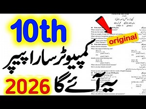 10th Class Computer Science Original Subjective Paper 2026 | Class 10 Computer Guess Paper 2026