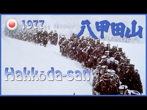 Review: Cine Hakkōdasan 八甲田山 / Mount Hakkoda Japón 1977 directed by Shiro Moritani(森谷司郎).