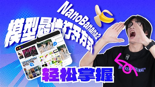 小白秒变大神！NanoBanana2的50个逆天玩法！