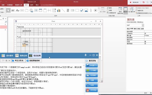 ACCESS-窗体控件设计