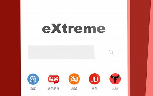【APP】夸克不够轻 800K的X游览器满足你 麻雀虽小五脏俱全