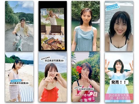 浜辺美波写真集 水着公開までの可愛すぎるカウントダウン