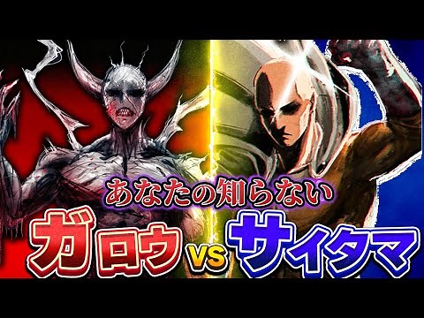 【ワンパンマン】永久保存版！原作のガロウVSサイタマ総集編！【神回】