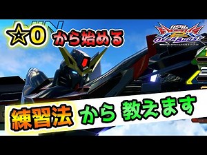 【オバブ】10分でわかる！☆0から始める ブリッツ 解説【公式実況者が解説】【ブリッツガンダム視点】【EXVS2OB】