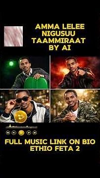 ንጉሱ ታምራት አማ ሌሌ |Amalele Nigusu Tamirat|🎸🔥2026