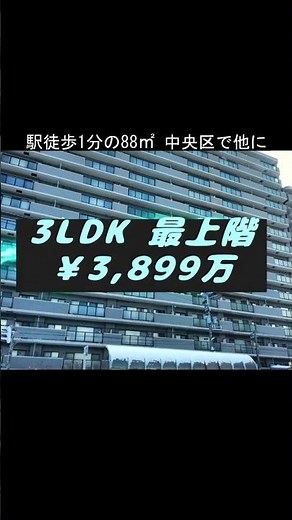 札幌市 中古マンション 最上階 眺望良好