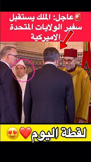 🚨Photo of the day: King Mohammed VI receives the US Ambassador #KingMohammedVI #Morocco #maroc