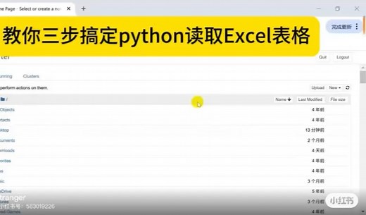 教你三步python读取Excel表格