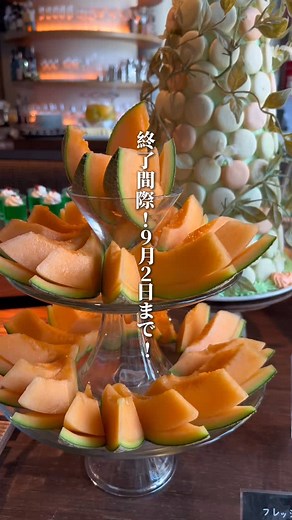 XEX（ゼックス） on Instagram: "\ まだ間に合う！夏の味覚を存分に楽しめるブッフェ / みずみずしい旬のメロンを贅沢に使ったスイーツが勢ぞろい。 大人気の自家製ローストビーフに加え、 夏野菜やシーフードたっぷりのイタリアンも充実！ 夕張メロンクリームのシュークリームなど、 贅沢ドルチェも食べ放題でお楽しみいただけます✨ ［店舗によりメニュー内容が異なります。⁠事前のご確認をお願い致します。］⁠ 📍XEX ATAGO GREEN HILLS⁠ 〒105-6242 東京都港区愛宕2-5-1 MORIタワー42F⁠ 🍴lunch 11:30〜15:00(最終入店14:00)⁠ ☎03-5777-0065⁠ 7,040円(税サ込) ※平日120分制・土日90分制となります⁠ ⁠ 📍XEX TOKYO⁠ 〒100-6701 東京都千代田区丸の内1-9-1 大丸東京13F⁠ 🍴lunch 11:00〜16:00(LO. 14:00)⁠ ☎03-6266-0065⁠ 7,600円(税サ込) ※100分制となります⁠ 📍XEX 日本橋⁠ 〒103-0022 東京都中央区日本