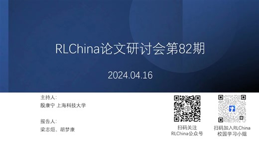 【RLChina论文研讨会】第82期 胡梦康 Tree-Planner：Efficient Close-loop Task Planning with_哔哩哔哩_bilibili