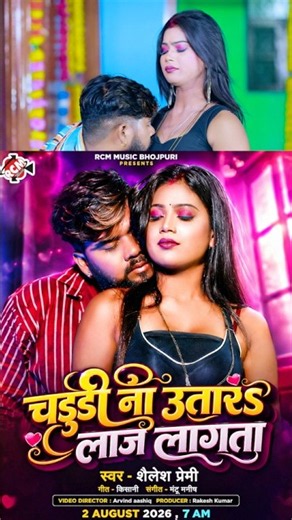 Chadi Na Utar | Shailesh Premi | New Bhojpuri Song 2026 Tomorrow 7am release