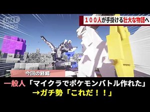 "Implementing Pokemon in Minecraft" was an impossible project, but thanks to a "certain technique...