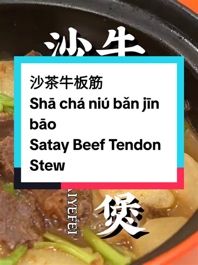 Authentic Satay Beef Tendon Stew Recipe