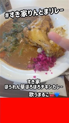 歌うまるこ🍒💙知られざる素顔🤣 #すき家りんとまリレー🔥