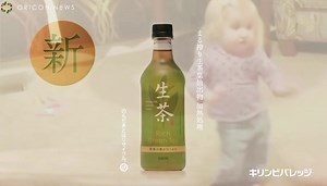 生茶で楽しむチャチャチャの魅力