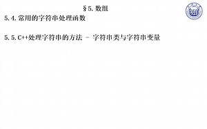 5.4.常用字符串处理函数及string类