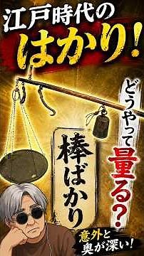[Bet You Can't Read This] This Kanji is Actually a Kilogram: Historical Tools and the History of ...