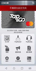 【Tap & Go教學 - 開戶超簡單！】