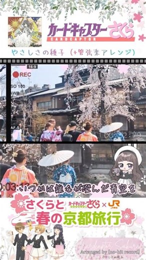 第37話：知世ちゃんの歌（+管弦楽アレンジ）【カードキャプターさくら】