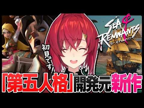 【シー・オブ・レムナンツ】記憶を失った船乗りの海の冒険が始まる！【にじさんじ／アンジュ・カトリーナ】