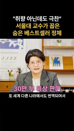 "Not my usual taste, but I had to share..." The hidden bestseller picked by a Seoul National Univ...