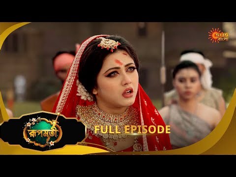 Roopamati | রূপমতি | Full Epi | Ep - 43 | 08 Dec 25 | Supernatural Drama | Bangla Serial|Sun Bangla