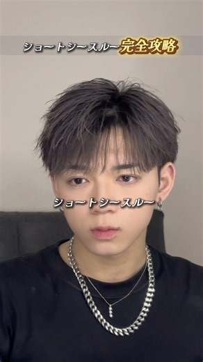 ショートシースルー完全攻略#福岡#美容師#くせ毛#ヘアセット#髪セット#韓国#ナチュラル#アクティブ#黒髪#美容室#くせ毛改善#ヘアセット#縮毛矯正#スイング#ショート#シースルー#マッシュ#アイロン