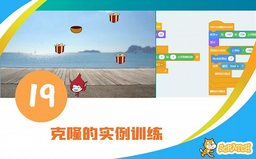 scratch少儿编程第19讲_基于克隆实现一个接礼物的小练习