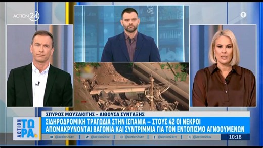 Ισπανία: Απομάκρυνση των βαγονιών και αναζήτηση αγνοούμενων στα συντρίμμια - Αποκλείεται το ενδεχόμενο σαμποτάζ