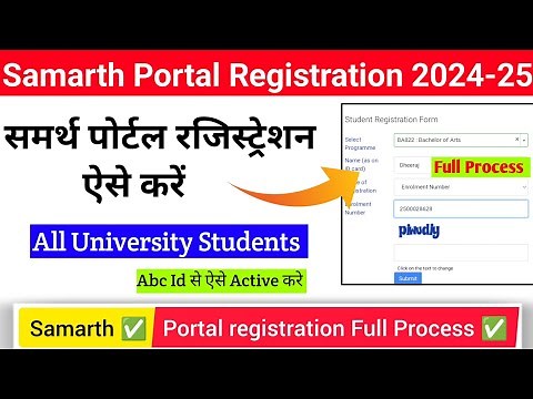 samarth portal registration | samarth portal registration kaise kare|vbspu ddu rmlau samarth Portal