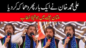 7.6K views · 582 reactions | Ali Muhammad Khan Another Blasting Speech In Multan After National Assembly | City21 | Facebook