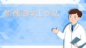 医学影像组学之DICOM数据的格式转化