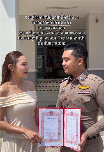 #คนแรก #คู่ชีวิต #แฟนนายร้อย #แฟนตํารวจ #เพลงดังTiktok