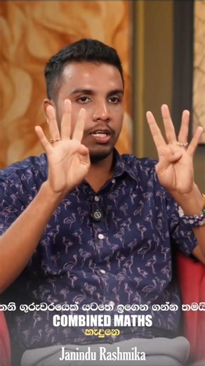 Combined Maths කියන්නේ ඉතින් ඒ නිසානේ 😅 |ඇයි ගුරුවරු දෙන්නෙක් 🤔🫠 #education #combinedmaths