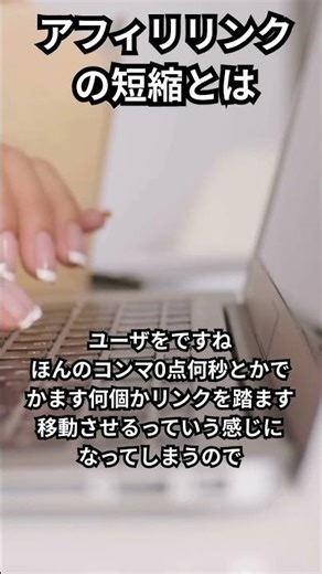 アフィリエイトリンクの短縮方法とは？ #短縮URL #アフィリエイト #shortvideo