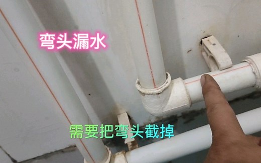 ppr水管弯头漏水，截掉须加直接，热熔有技巧
