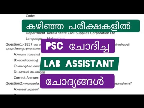 Lab assistant 2025 🔴 Psc Previous lab assistant question paper|lab assistant mains|