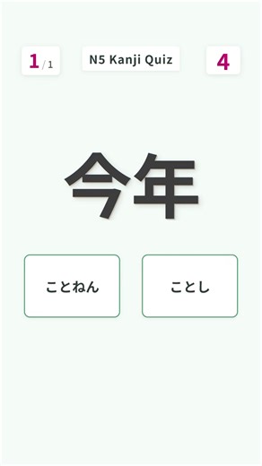 Master N5 Kanji: Are You Ready for the Challenge?