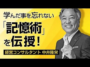 【10分解説】記憶を90%維持出来る!? エビングハウスの忘却曲線ってなに？