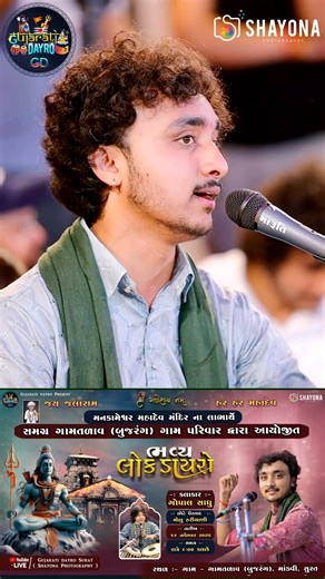 Jai Jalaram - gopal sadhu જાહેર આમંત્રણ ગામ તળાવ - બુજરંગ , માંડવી - સુરત તારીખ : 14-11-2025 જય જલારામ - ❤️gopal Sadhu #gopalsadhuofficial @gopalsadhu | Gujarati Dayro