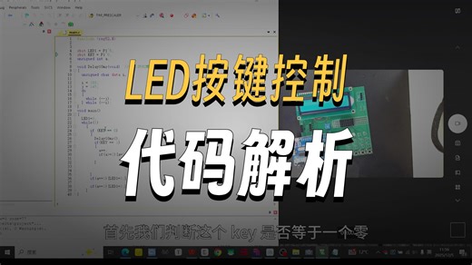 1按键和LED