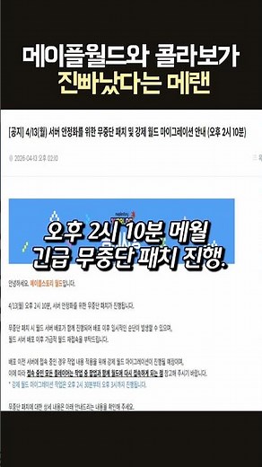 메이플월드와 콜라보가 찐빠났다는 메랜