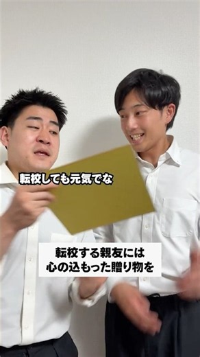 転校する親友には心の込もった贈り物を
